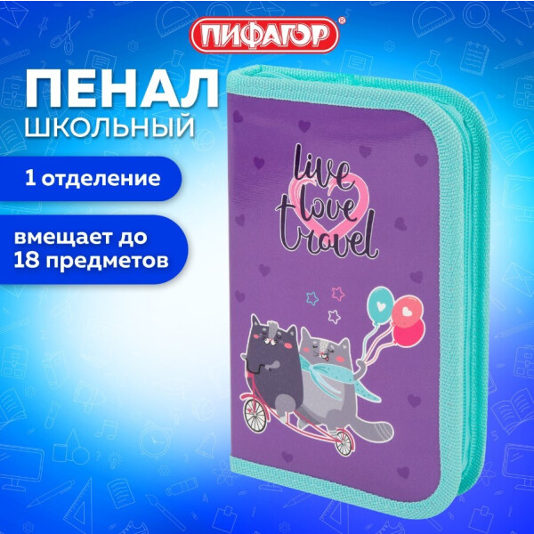 Пенал ПИФАГОР 272241 Пенал ПИФАГОР 272241