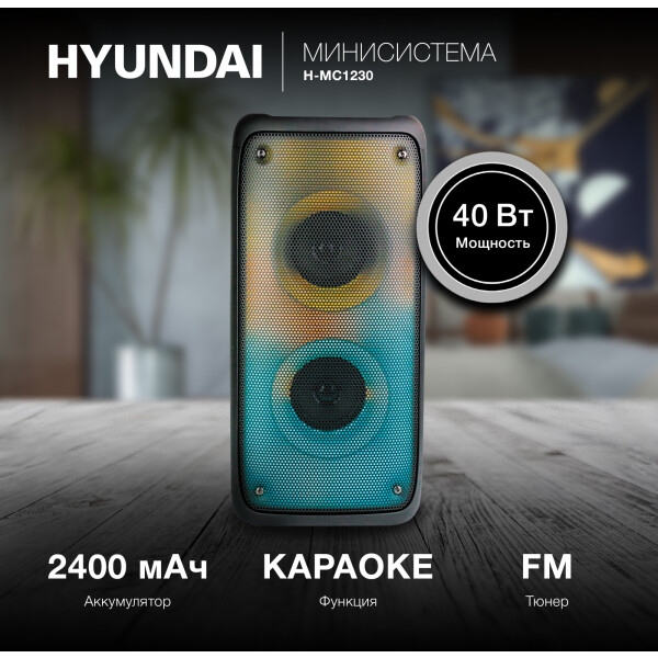 Минисистема Hyundai H-MC1230 Минисистема Hyundai H-MC1230