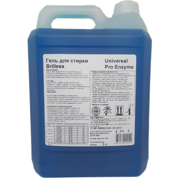Гель для стирки Brilless Universal Pro Enzym 5 л