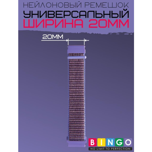 Ремешок Bingo Nylon для часов 20мм Фиолетовый Ремешок Bingo Nylon для часов 20мм Фиолетовый