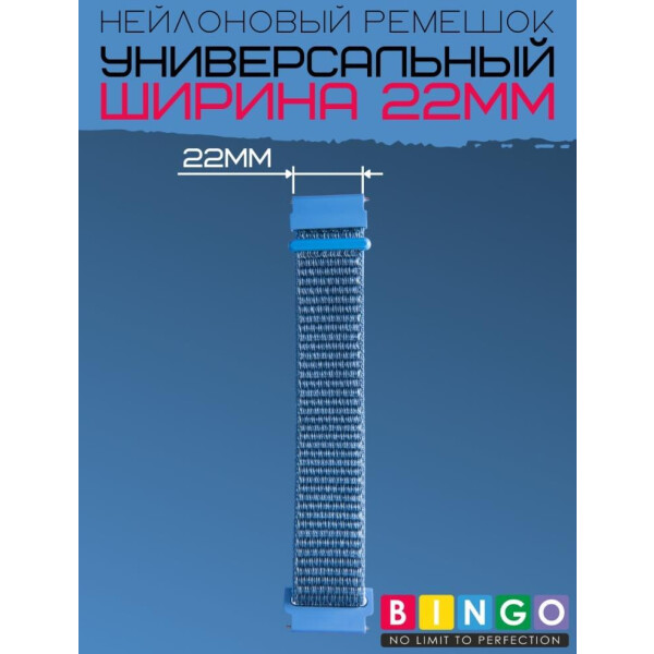 Ремешок Bingo Nylon для часов 22мм Голубой Ремешок Bingo Nylon для часов 22мм Голубой