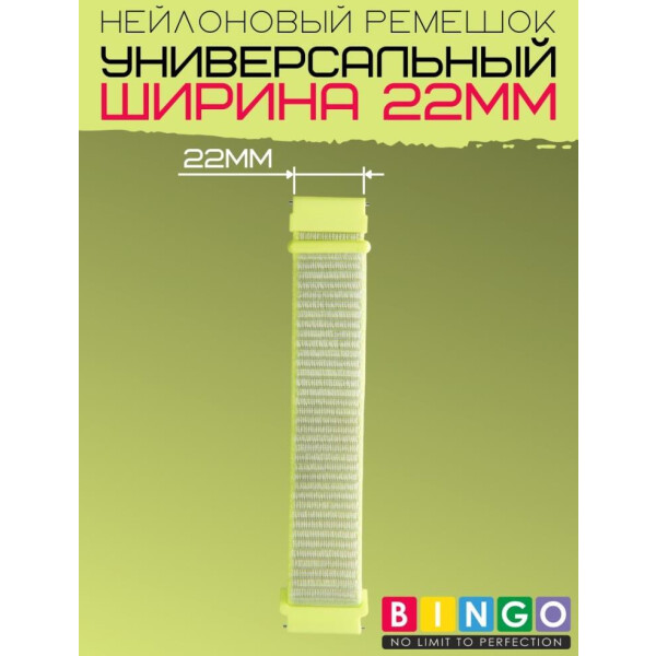 Ремешок Bingo Nylon для часов 22мм Желтый Ремешок Bingo Nylon для часов 22мм Желтый