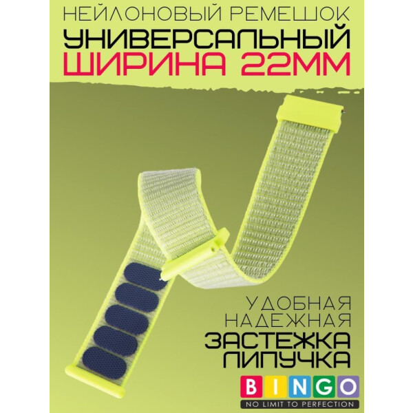 Ремешок Bingo Nylon для часов 22мм Желтый Ремешок Bingo Nylon для часов 22мм Желтый