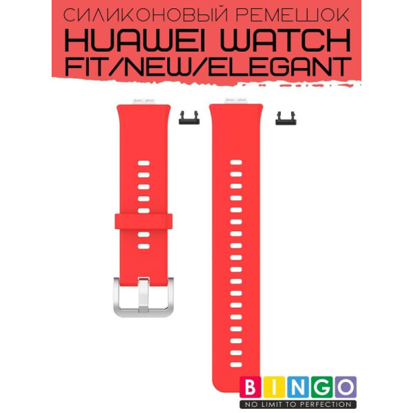 Ремешок Bingo Silicone для HUAWEI Watch FIT Красный Ремешок Bingo Silicone для HUAWEI Watch FIT Красный