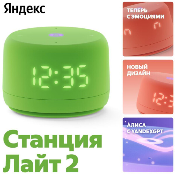 Умная колонка Новая Яндекс.Станция Лайт 2 (YNDX-00026GRN) зелёный