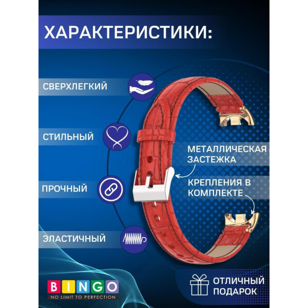 Ремешок Bingo Leather Crocodile для XIAOMI Mi Band 8 Красный Ремешок Bingo Leather Crocodile для XIAOMI Mi Band 8 Красный