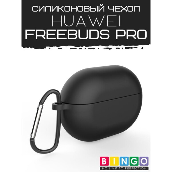 Чехол Bingo Silicone для HUAWEI FreeBuds Pro Черный