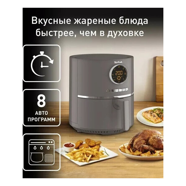 Аэрогриль Tefal EY111B15