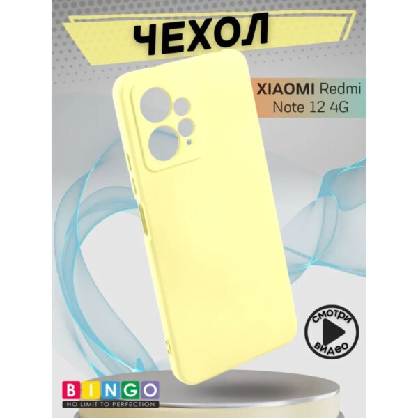 Бампер Bingo Liquid TPU для XIAOMI Redmi Note 12 4G Желтый