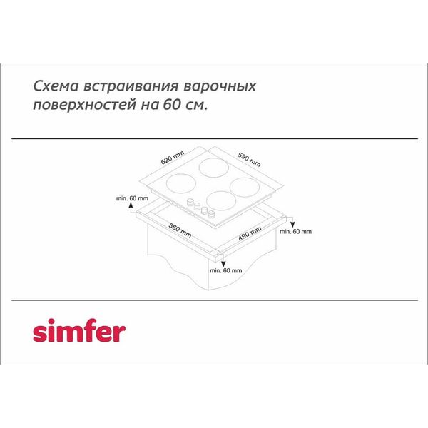 Варочная поверхность газовая Simfer H60H40B511 Варочная поверхность газовая Simfer H60H40B511