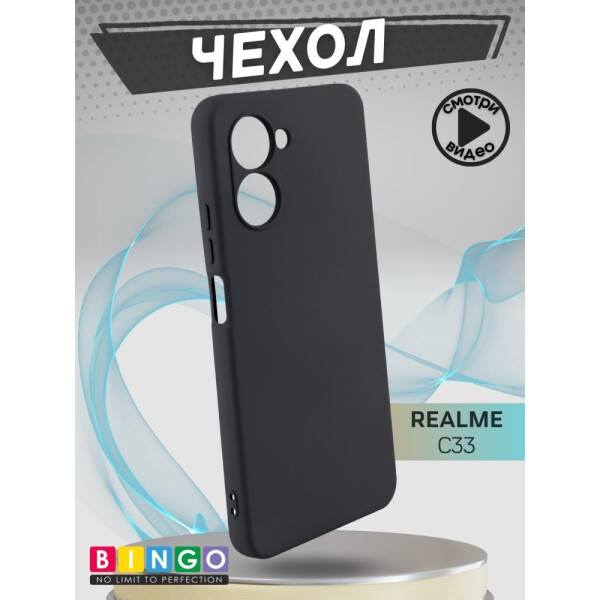 Бампер BINGO Liquid TPU для REALME C33 Черный