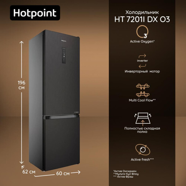 Холодильник Hotpoint HT 7201I DX O3 Холодильник Hotpoint HT 7201I DX O3