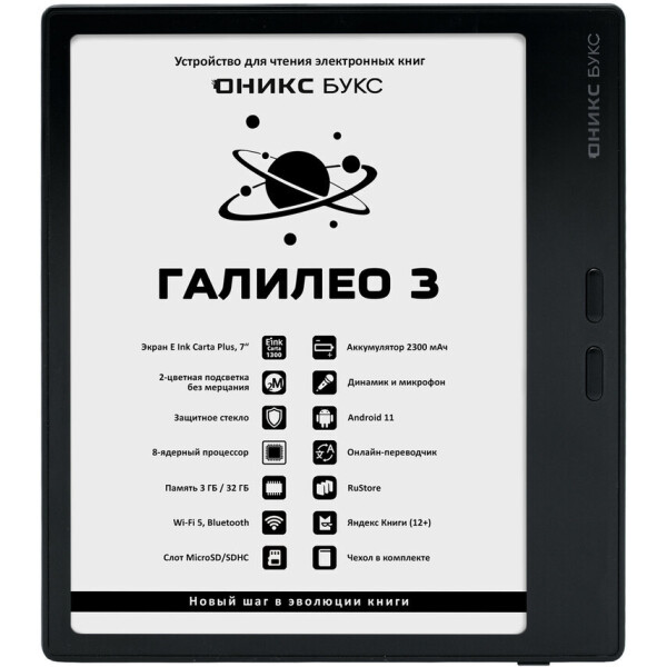 Электронная книга ONYX BOOX ГАЛИЛЕО 3 (чёрный)