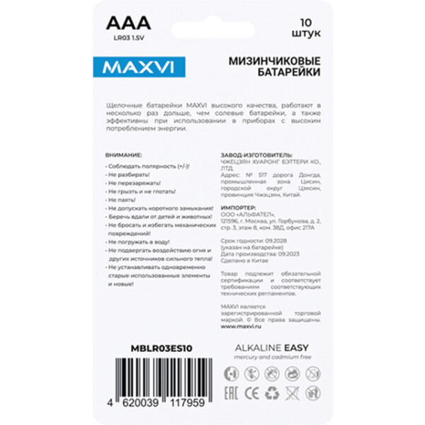Щелочная батарейка Maxvi MBLR03ES10 AAA, alkaline, 10 шт Щелочная батарейка Maxvi MBLR03ES10 AAA, alkaline, 10 шт