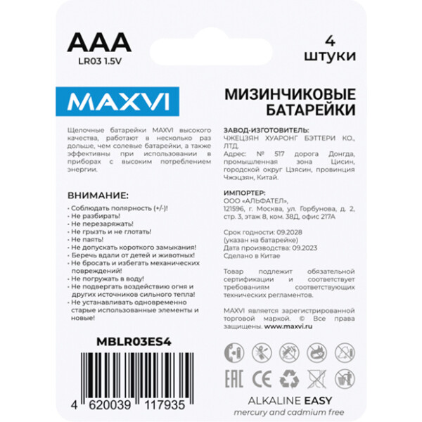 Щелочная батарейка Maxvi MBLR03ES4 AAA, alkaline, 4 шт Щелочная батарейка Maxvi MBLR03ES4 AAA, alkaline, 4 шт