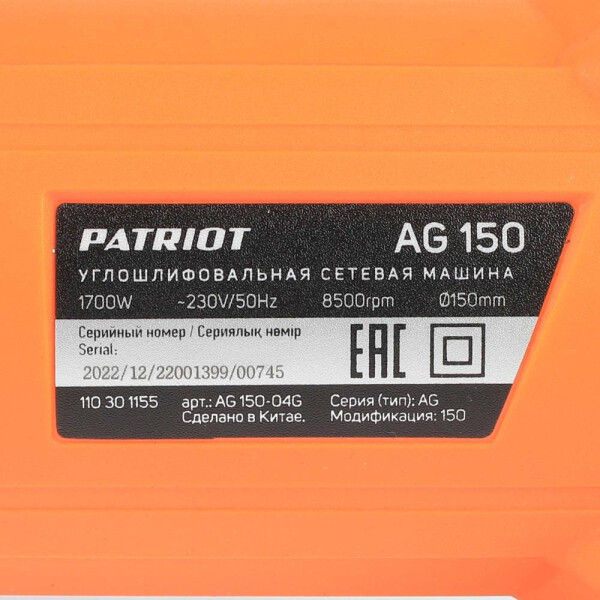 Машина углошлифовальная PATRIOT AG150 NEW Машина углошлифовальная PATRIOT AG150 NEW