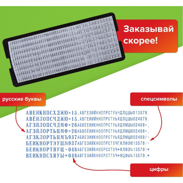 Штамп самонаборный Staff 237424