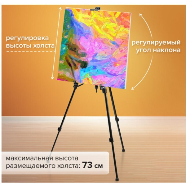Мольберт-тренога BRAUBERG 192264 Мольберт-тренога BRAUBERG 192264