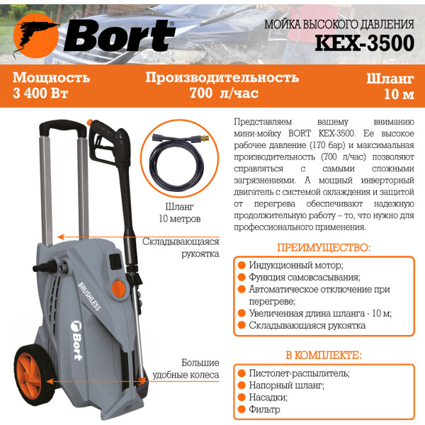 Мойка высокого давления Bort KEX-3500 (91278166)