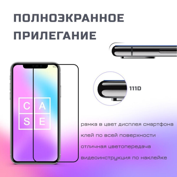 Защитное стекло CASE 111D для Apple iPhone 14 (глянец черный) Защитное стекло CASE 111D для Apple iPhone 14 (глянец черный)