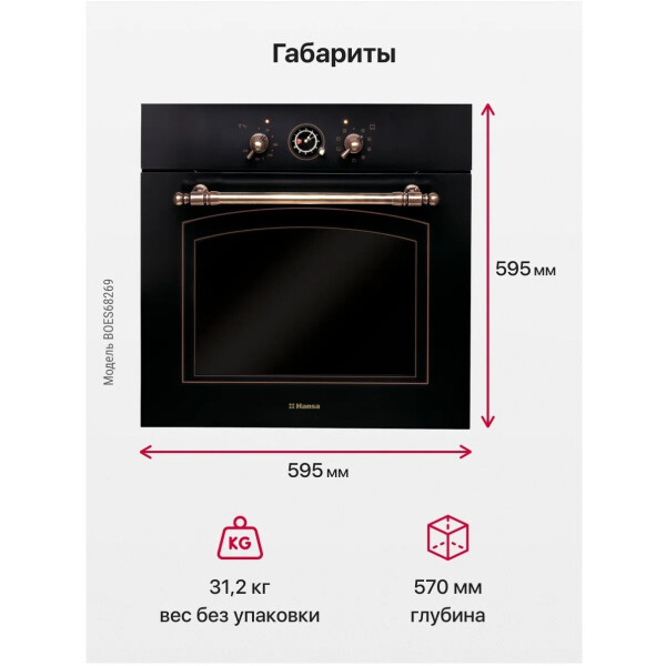 Духовой шкаф ретро HANSA BOES68269 Духовой шкаф ретро HANSA BOES68269