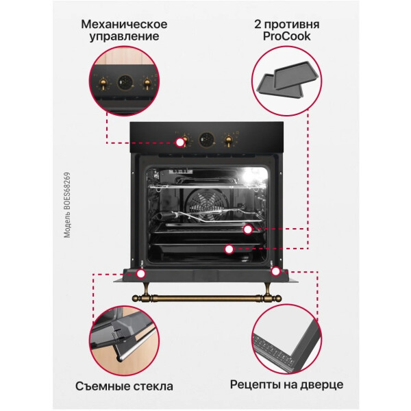 Духовой шкаф ретро HANSA BOES68269 Духовой шкаф ретро HANSA BOES68269