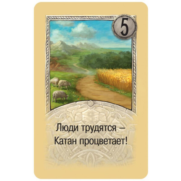 Настольная игра Hobby World 181901 Колонизаторы Catan : Купцы и варвары Настольная игра Hobby World 181901 Колонизаторы Catan : Купцы и варвары