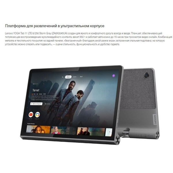 Планшет Lenovo Yoga Tab 11 YT-J706X 256GB LTE ZA8X0045UA (темно-серый) Планшет Lenovo Yoga Tab 11 YT-J706X 256GB LTE ZA8X0045UA (темно-серый)