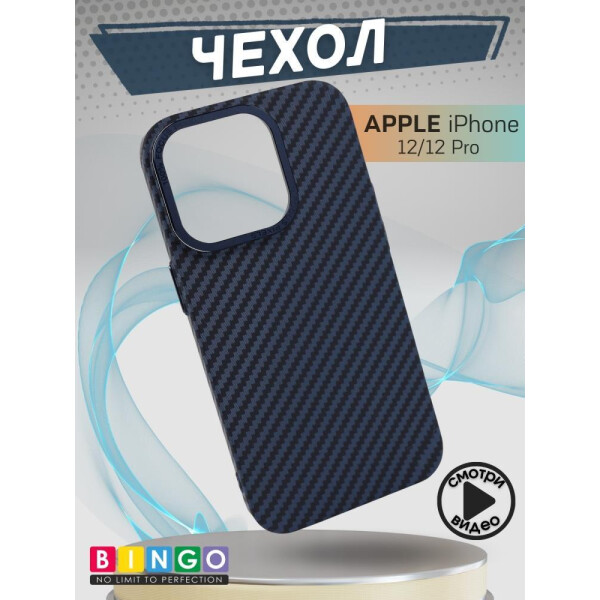 Бампер Bingo Carbon для APPLE iPhone 12/12 Pro Синий