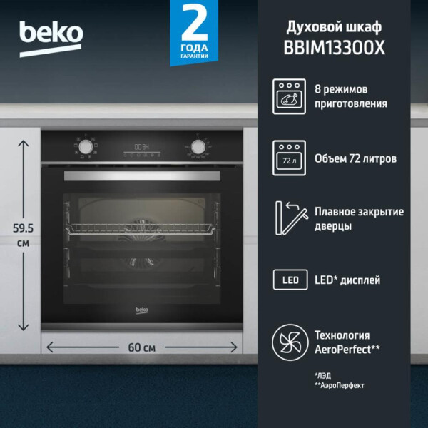 Духовой шкаф BEKO BBIM13300X Духовой шкаф BEKO BBIM13300X