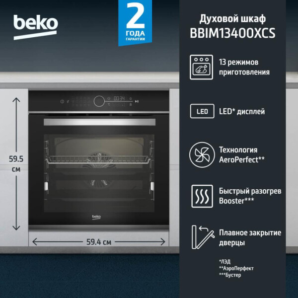 Духовой шкаф BEKO BBIM13400XCS Духовой шкаф BEKO BBIM13400XCS