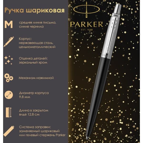 Ручка шариковая Jotter Core Bond Street Black CT PARKER 142381 /1953184 Ручка шариковая Jotter Core Bond Street Black CT PARKER 142381 /1953184
