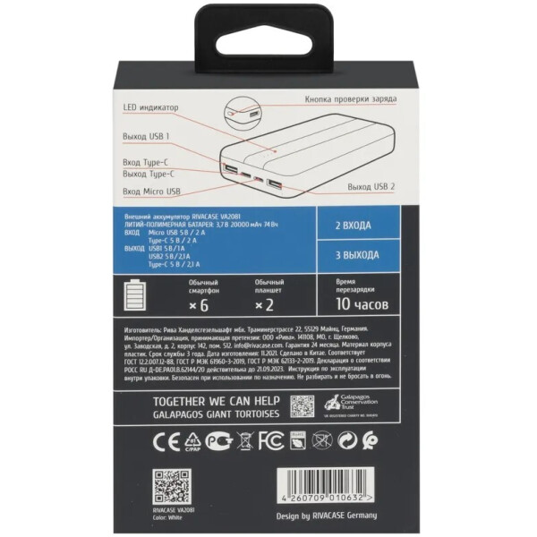 Внешний аккумулятор RIVACASE VA2081 20000mAh (белый) Внешний аккумулятор RIVACASE VA2081 20000mAh (белый)