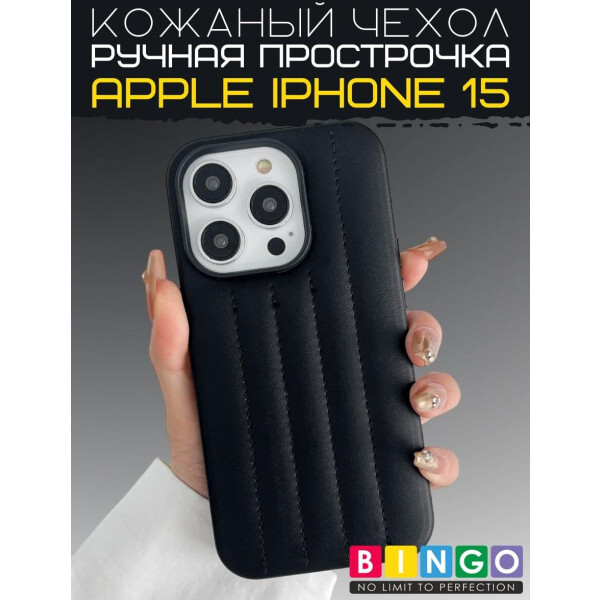 Бампер Bingo Leather Stitch для APPLE iPhone 15 Черный