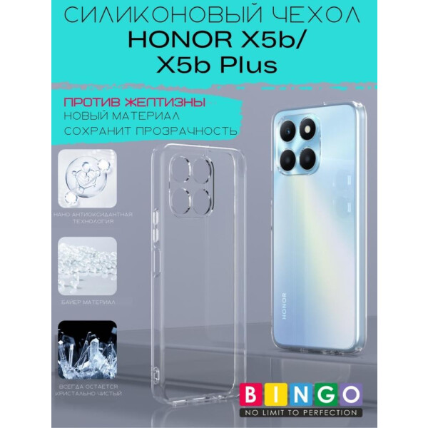 Бампер Bingo TPU 2.0mm для HONOR X5b/X5b Plus Белый