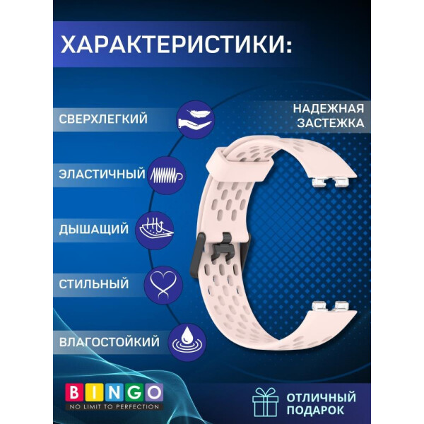 Ремешок Bingo Silicone Holes для HUAWEI Band 8/8 NFC/9/9 NFC Пудровый Ремешок Bingo Silicone Holes для HUAWEI Band 8/8 NFC/9/9 NFC Пудровый