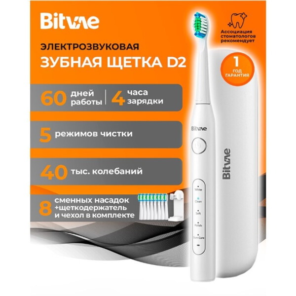 Зубная щетка Bitvae BV D2 (белый)