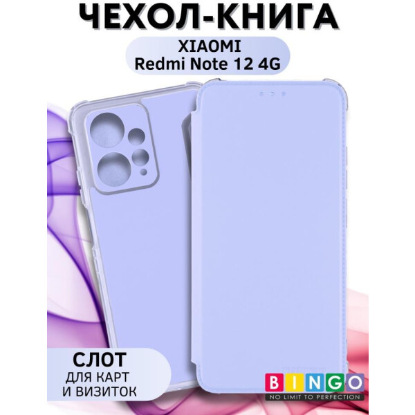 

Чехлы для мобильных телефонов Bingo, Чехол-книга Bingo Corner для XIAOMI Redmi Note 12 4G Лавандовый