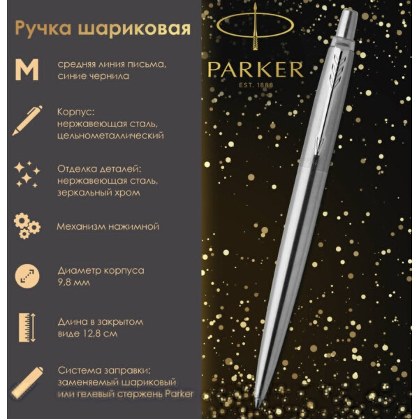 Ручка шариковая Jotter Core Stainless Steel CT PARKER 142378 / 1953170 Ручка шариковая Jotter Core Stainless Steel CT PARKER 142378 / 1953170