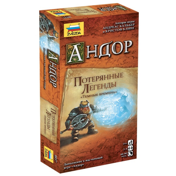 Настольная игра Звезда Андор. Потерянные легенды. Тёмные времена 8937