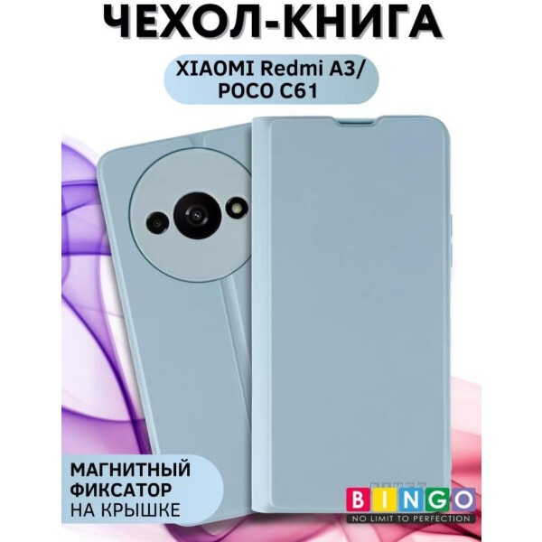 Чехол-книга Bingo Magnetic для XIAOMI Redmi A3/POCO C61 (голубой)