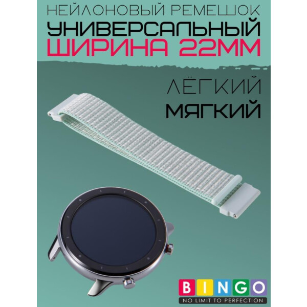 Ремешок Bingo Nylon для часов 22мм Мята