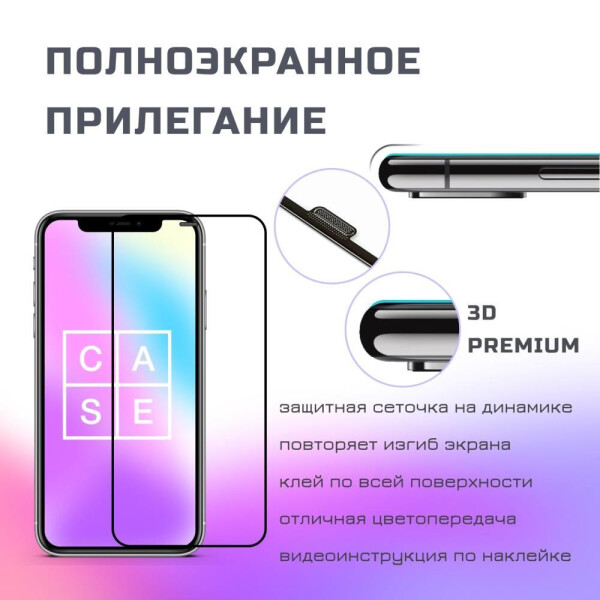 Защитное стекло CASE 3D Premium для Apple iPhone 14 (глянец черный) Защитное стекло CASE 3D Premium для Apple iPhone 14 (глянец черный)