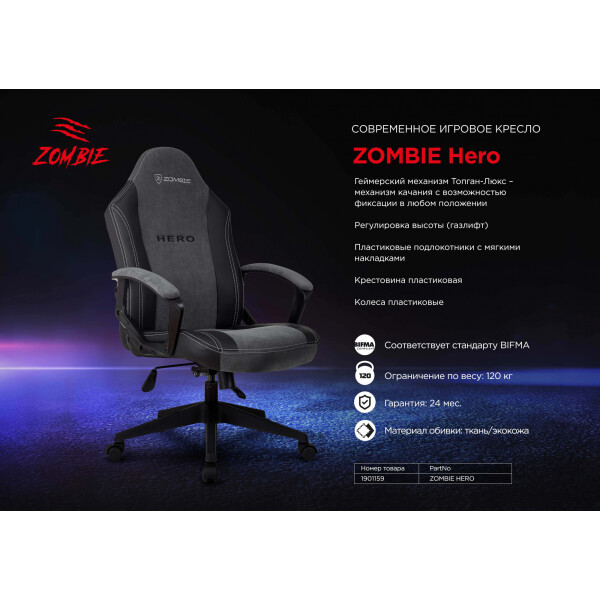 Кресло Zombie Hero (серый) Кресло Zombie Hero (серый)