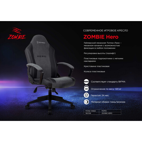Кресло Zombie Hero (серый) Кресло Zombie Hero (серый)