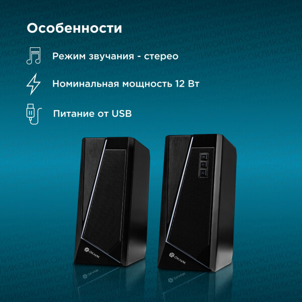 Акустика Oklick OK-125 Акустика Oklick OK-125