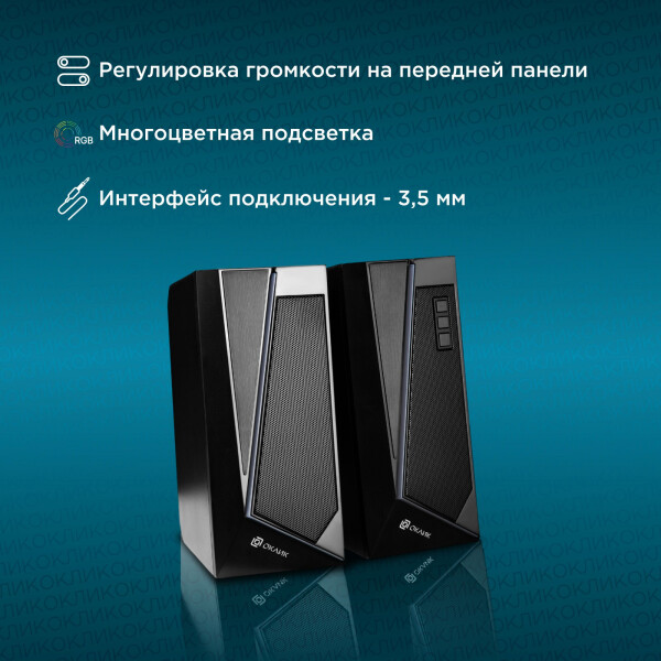 Акустика Oklick OK-125 Акустика Oklick OK-125