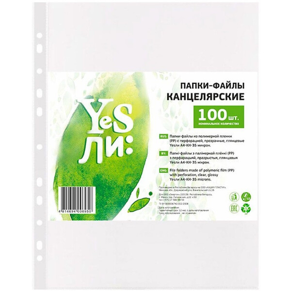 Файлы Yesли: А4 A4-KH-35/100 (100 шт, гладкие, 35 мкм) Файлы Yesли: А4 A4-KH-35/100 (100 шт, гладкие, 35 мкм)