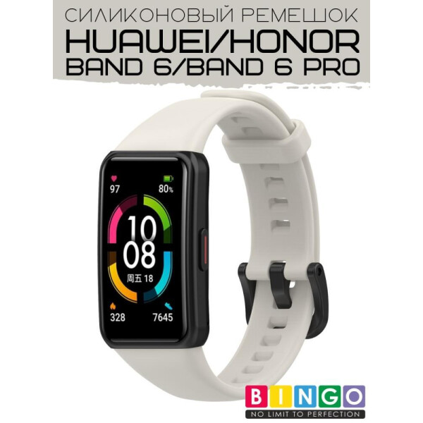 Ремешок Bingo Silicone для HUAWEI Band 6/HONOR Band 6/6 Pro Светло-серый