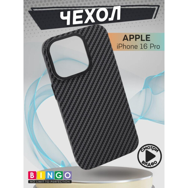 Бампер Bingo Carbon для APPLE iPhone 16 Pro Черный